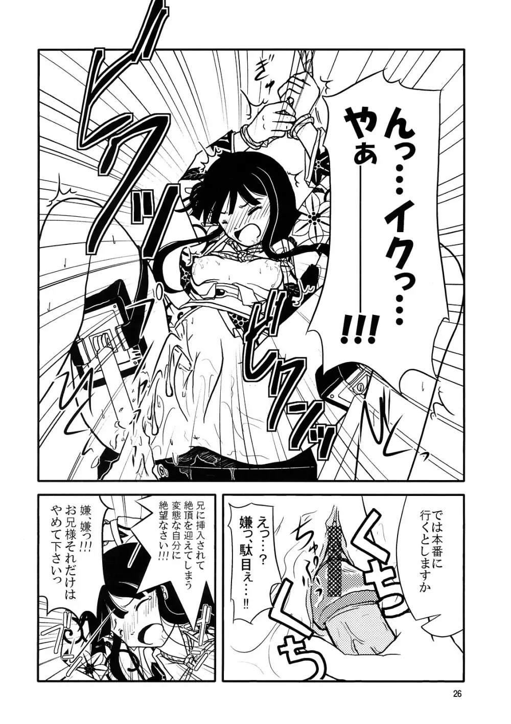 スクールウォーズメタルス - page25