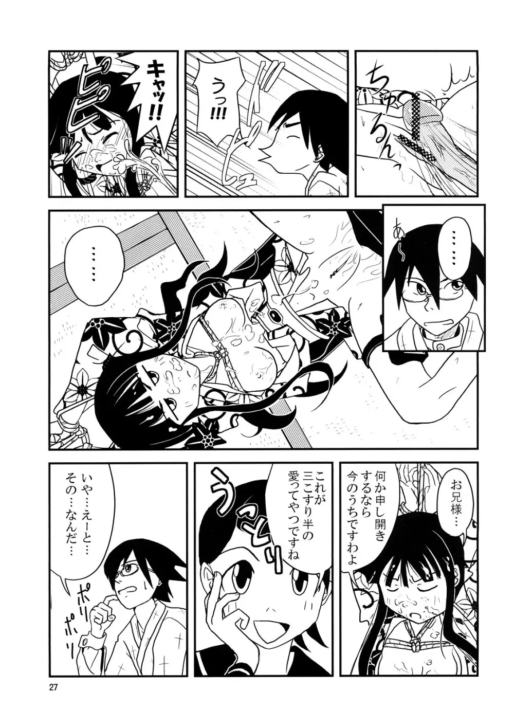 スクールウォーズメタルス - page26