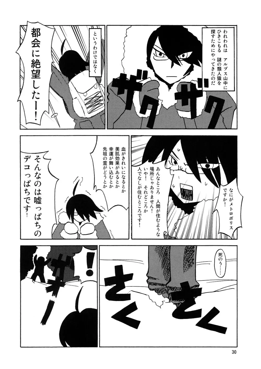 スクールウォーズメタルス - page29