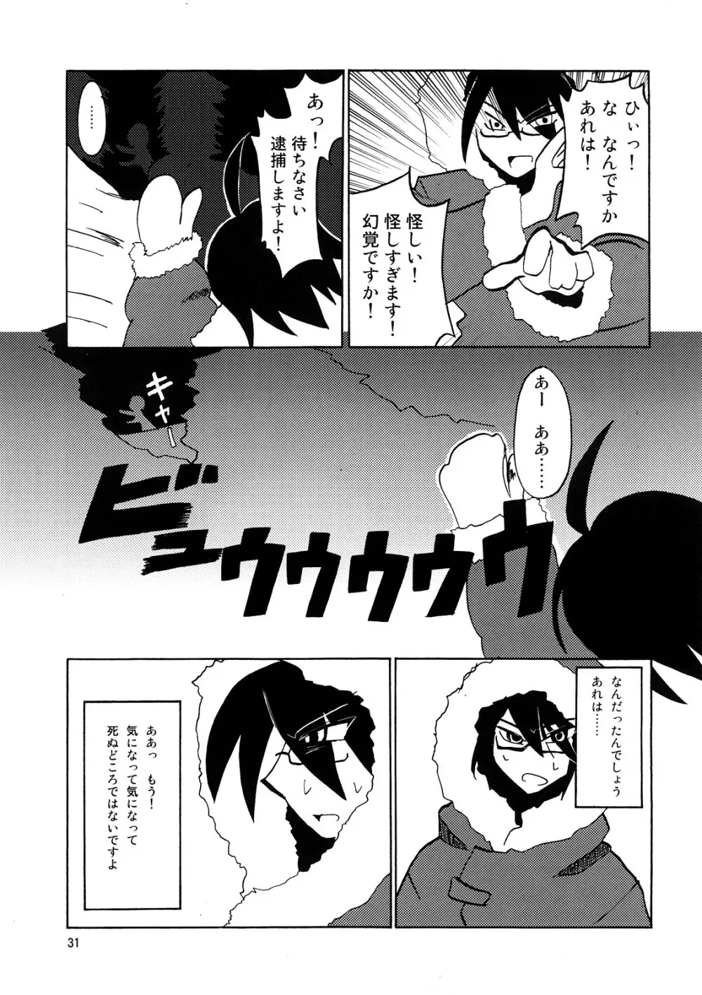 スクールウォーズメタルス - page30