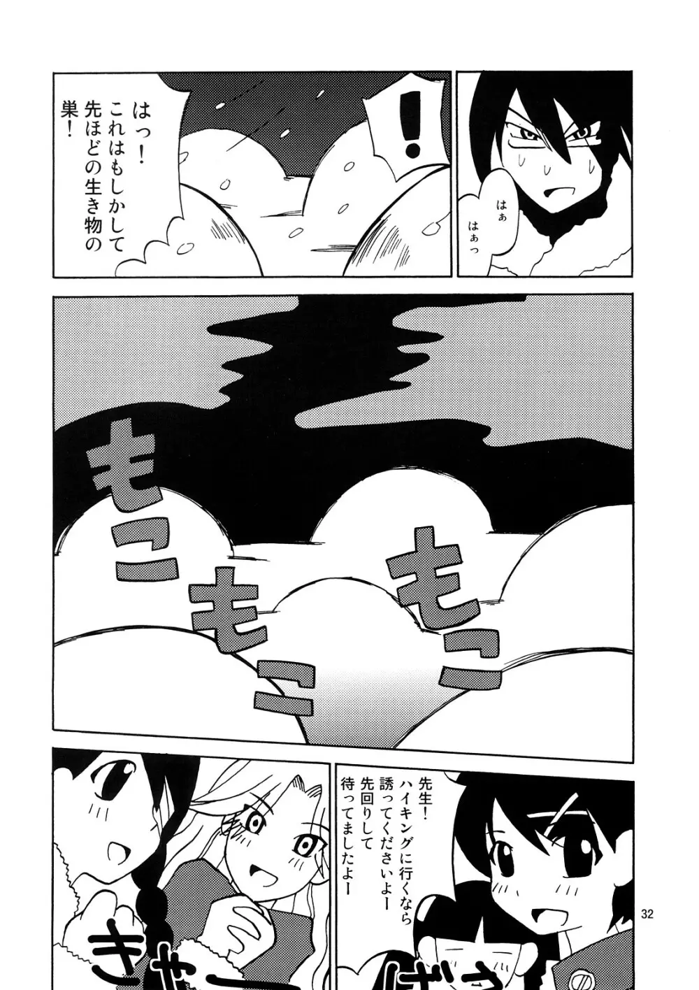 スクールウォーズメタルス - page31