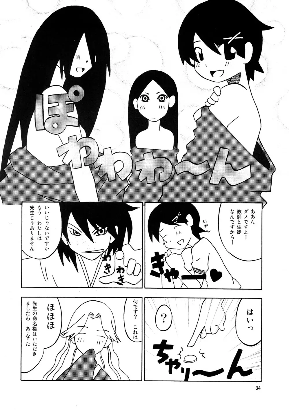 スクールウォーズメタルス - page33