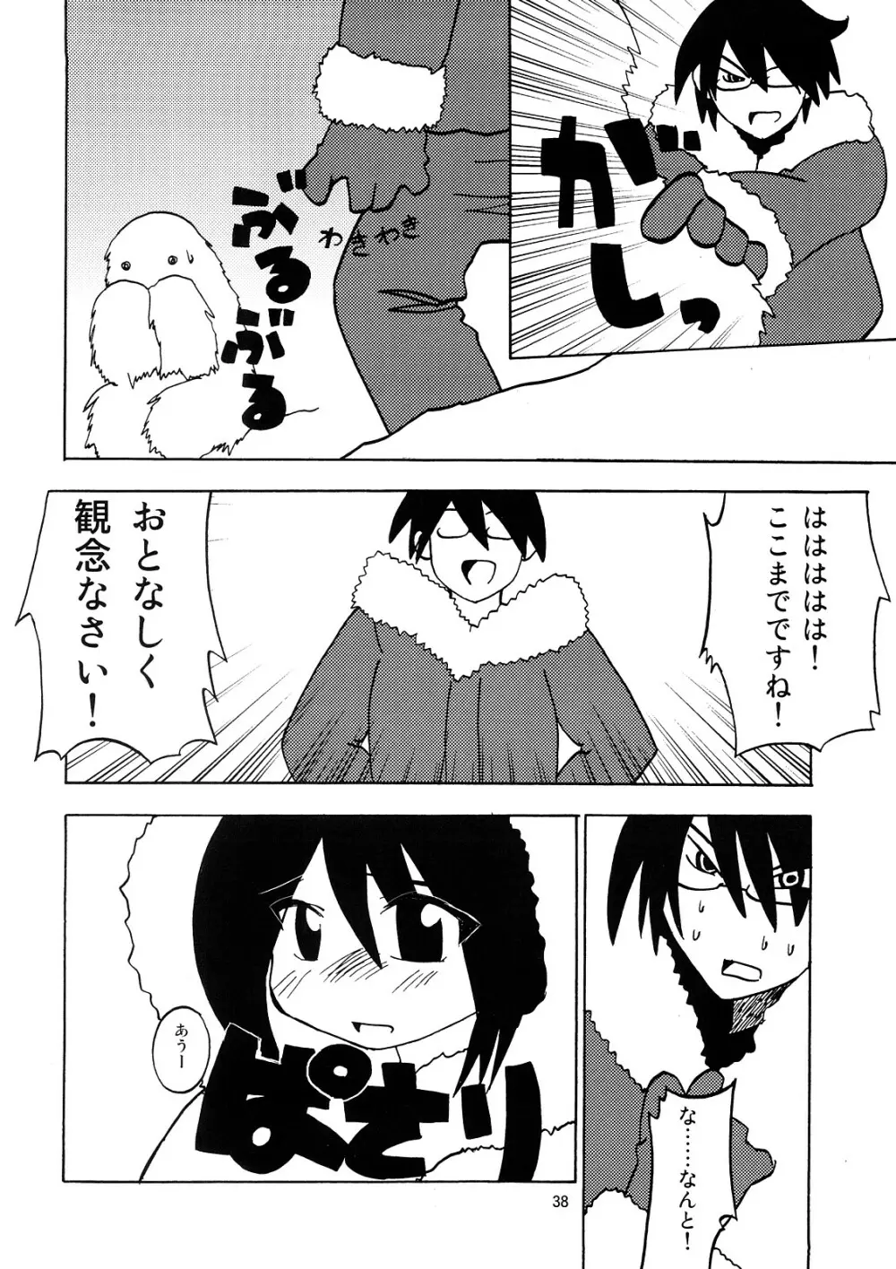 スクールウォーズメタルス - page37