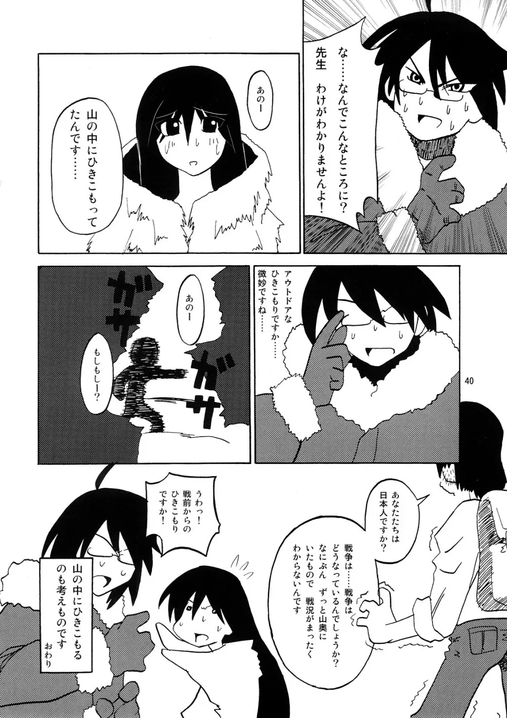 スクールウォーズメタルス - page39