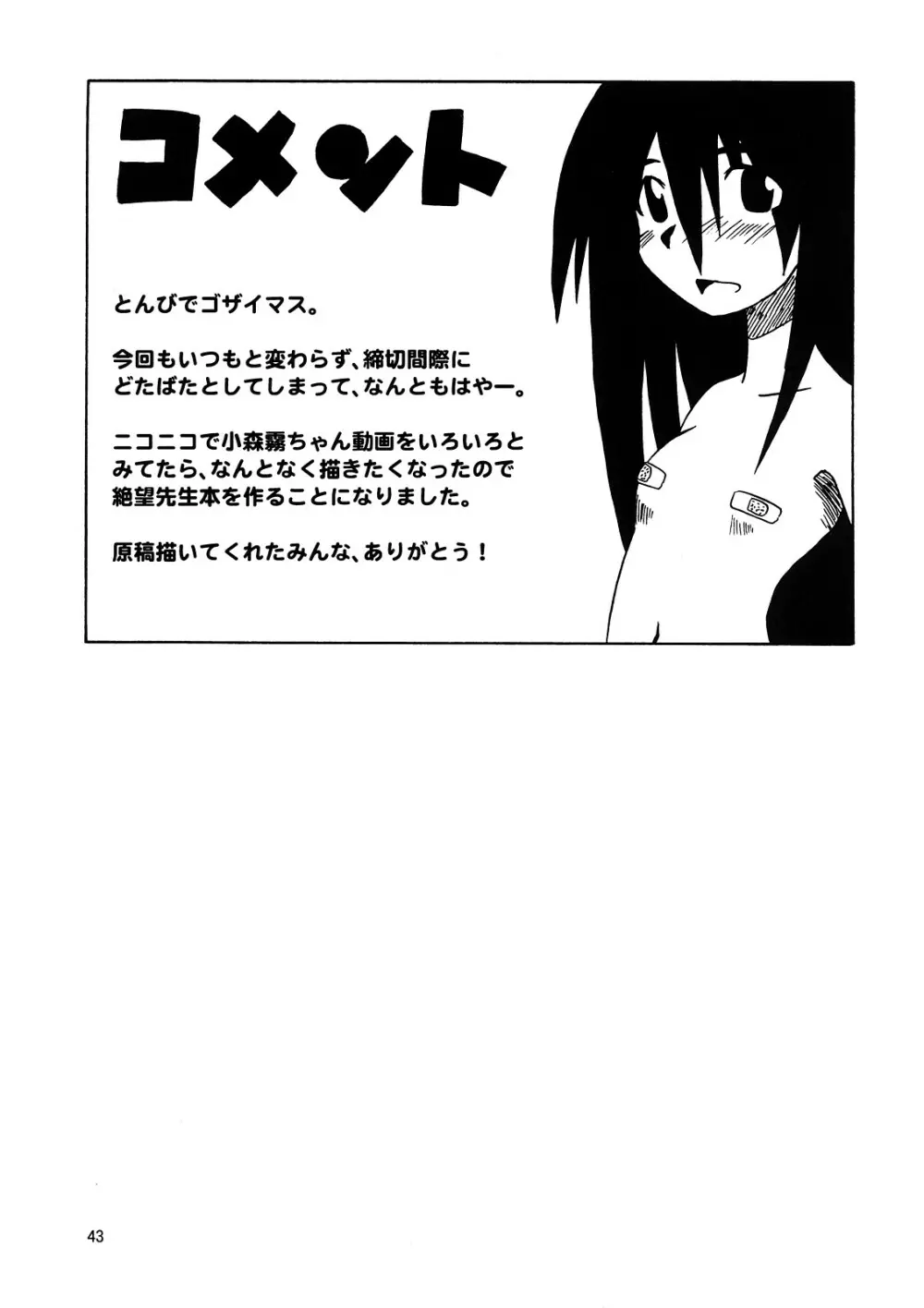 スクールウォーズメタルス - page42