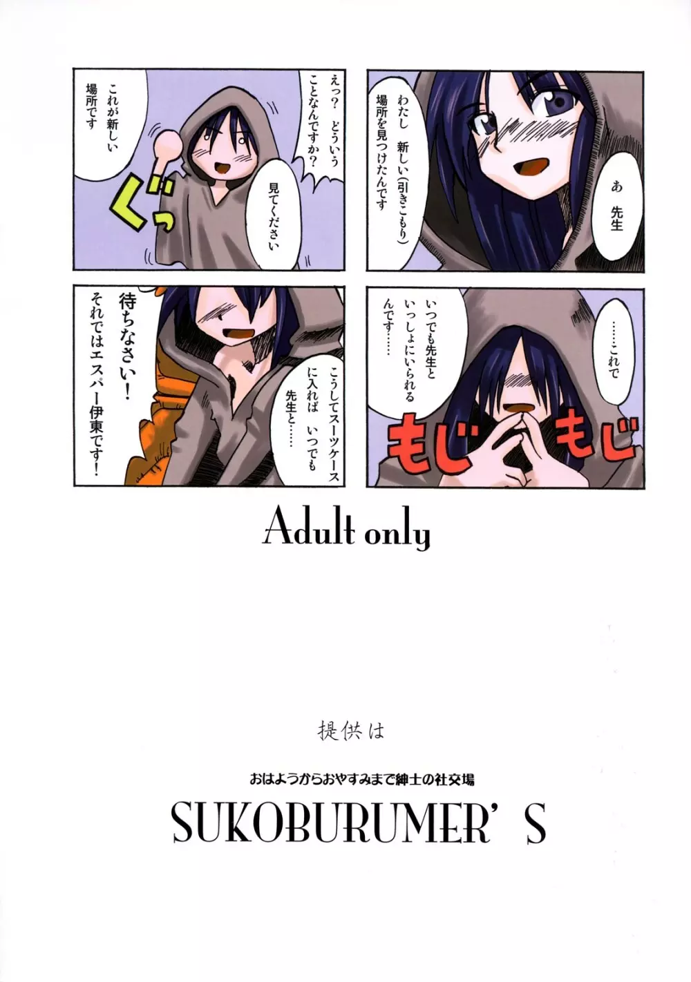 スクールウォーズメタルス - page46