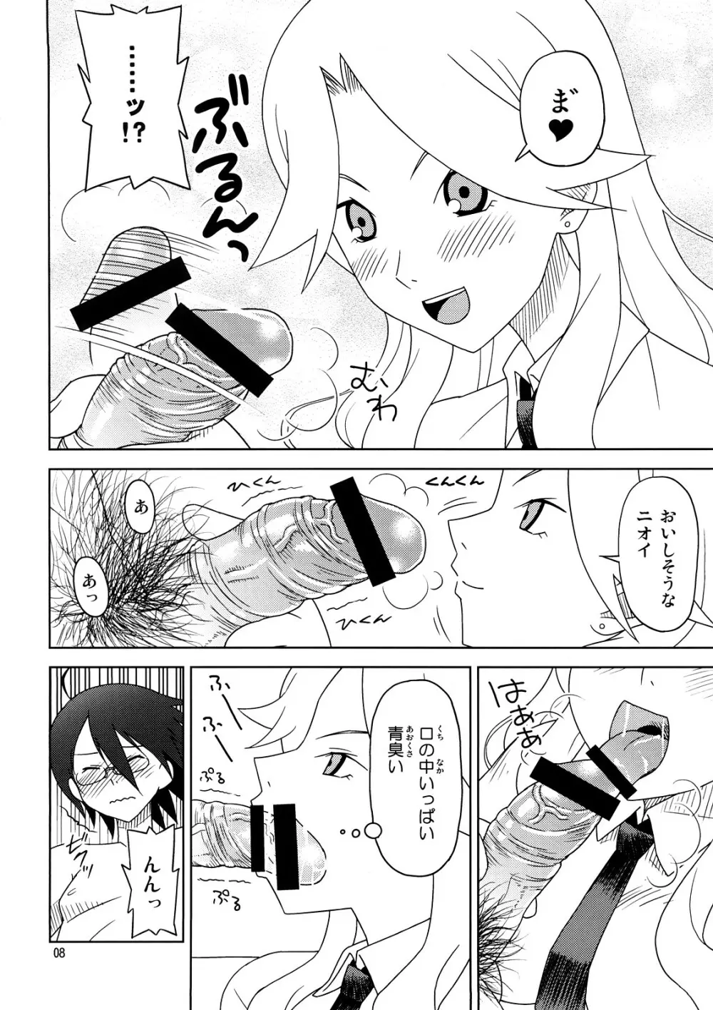 スクールウォーズメタルス - page7