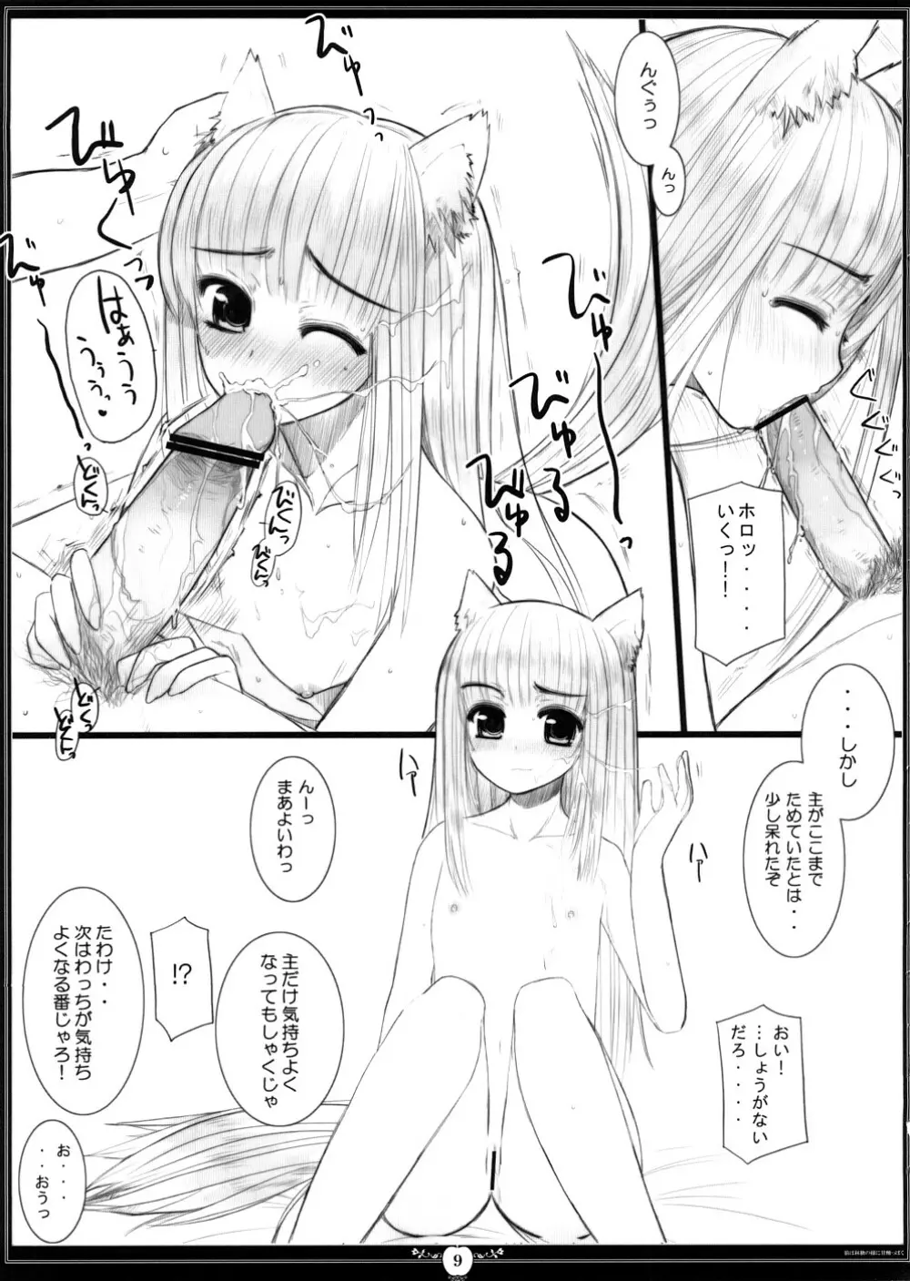 狼は林檎の様に甘酸っぱく - page9