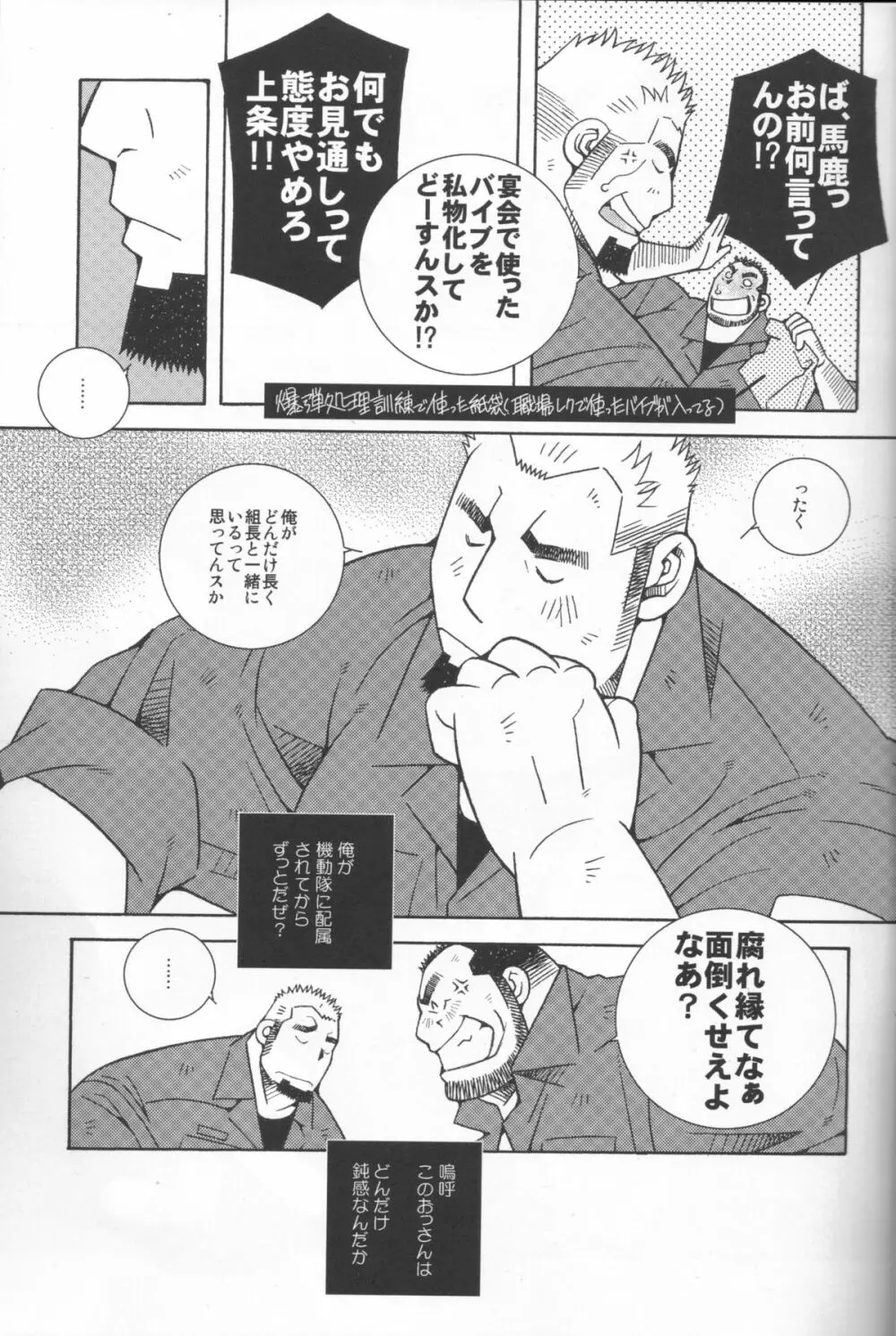 機動隊恋時雨 - page10