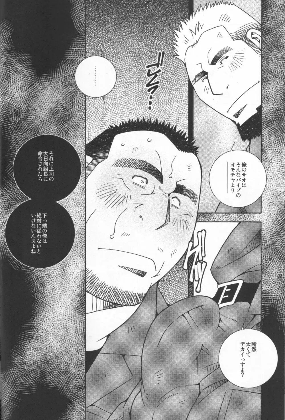 機動隊恋時雨 - page13