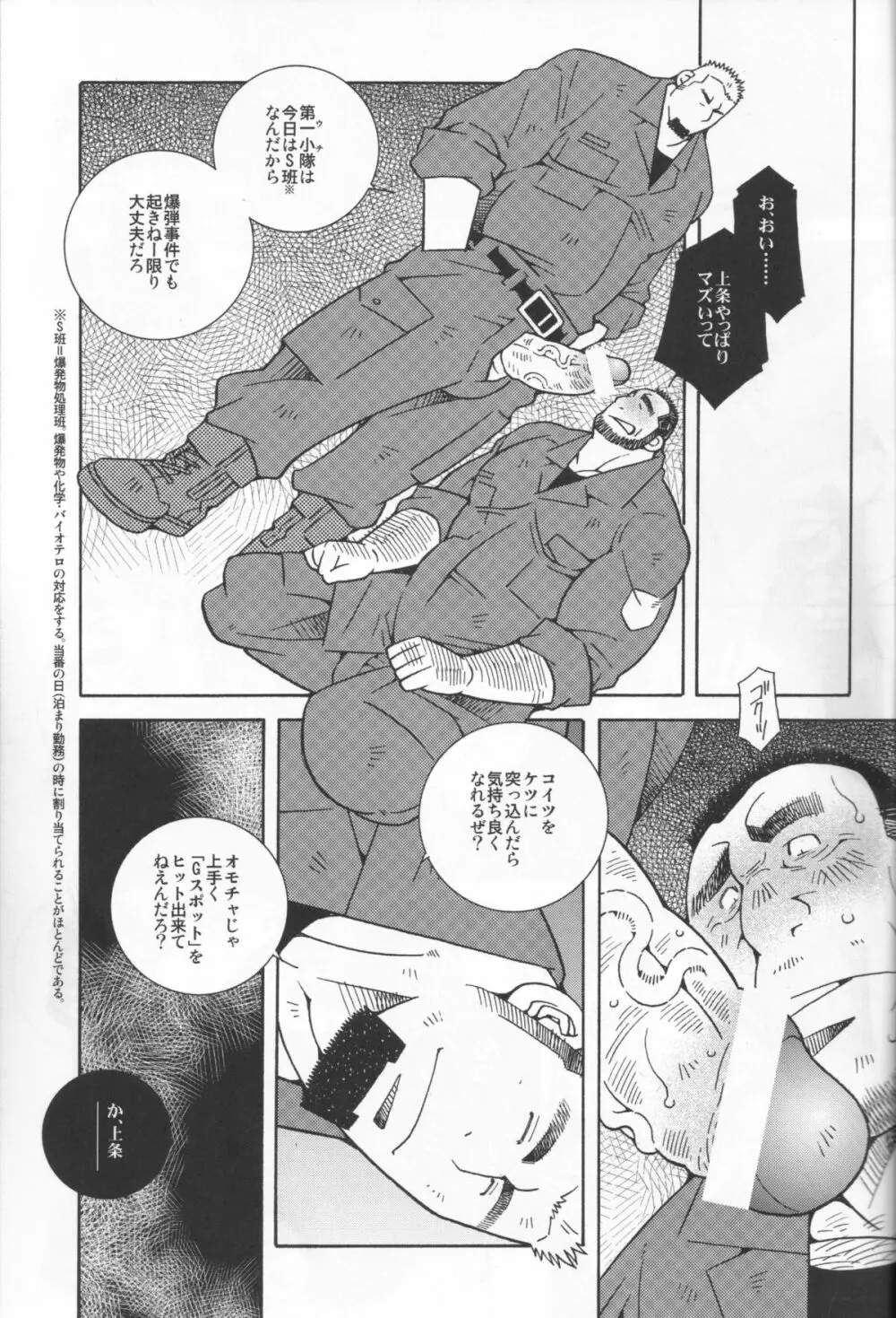 機動隊恋時雨 - page14