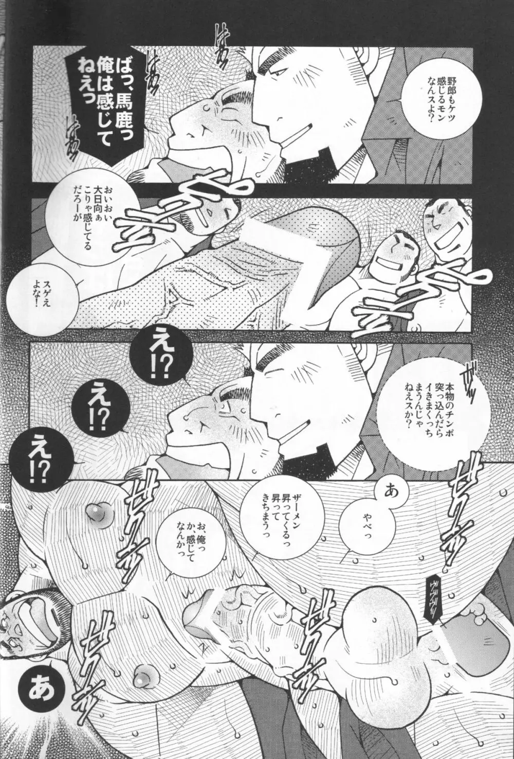 機動隊恋時雨 - page7