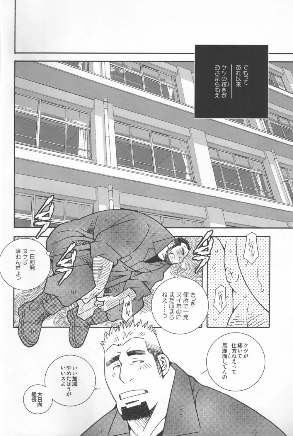 機動隊恋時雨 - page9