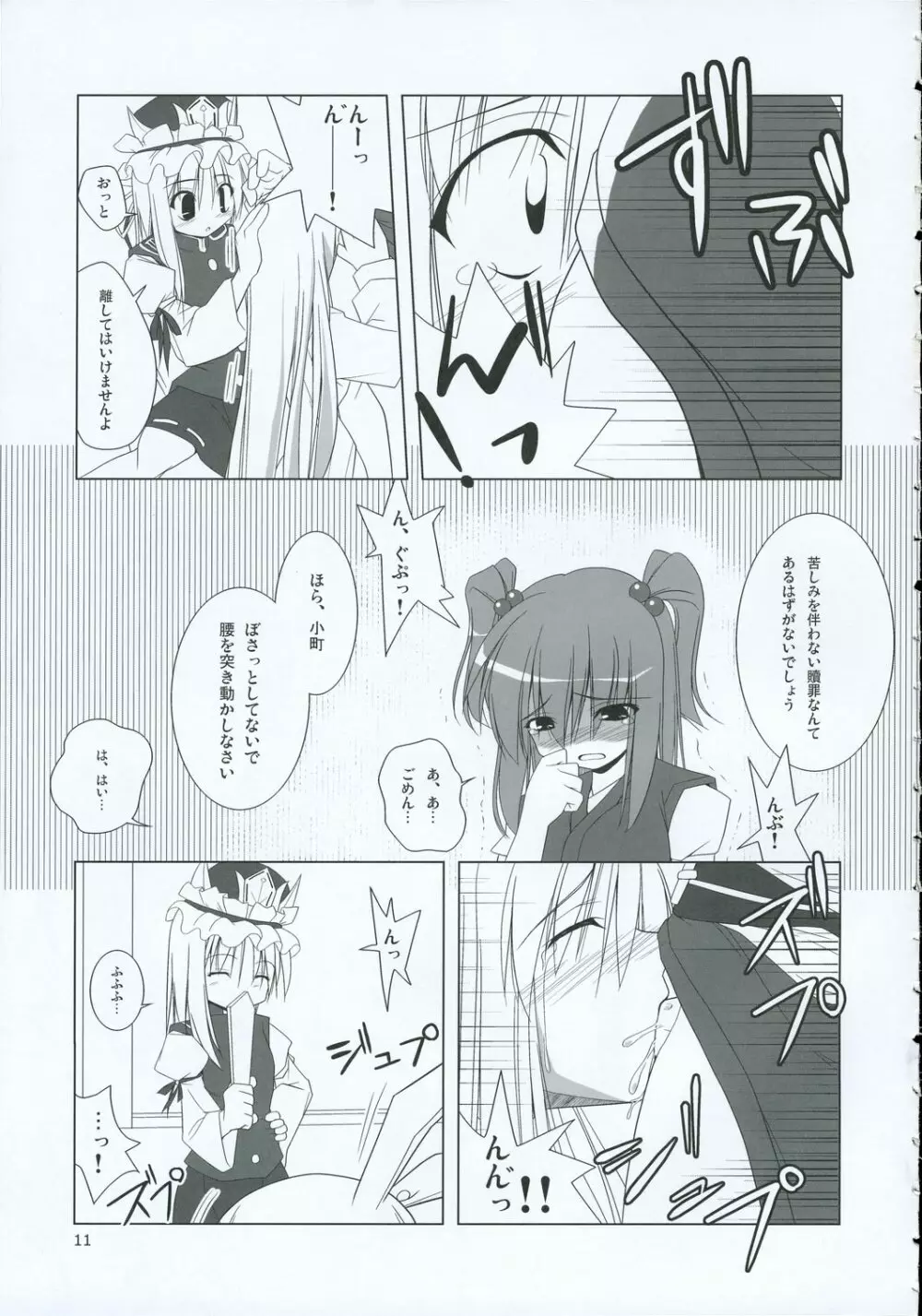 イナバぼっくす 2 - page10