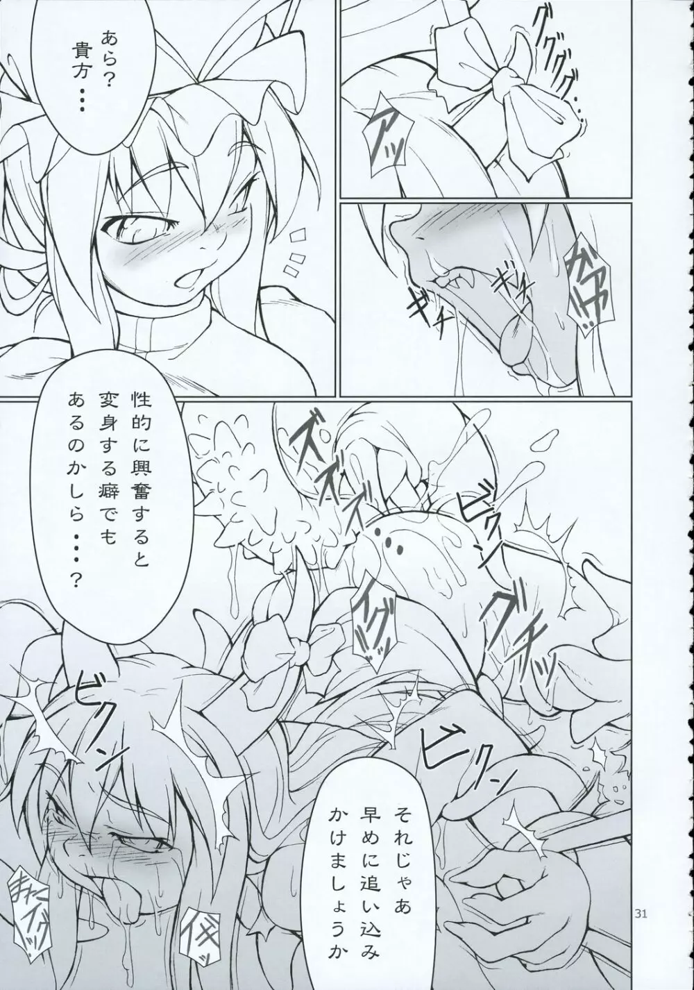 イナバぼっくす 2 - page30