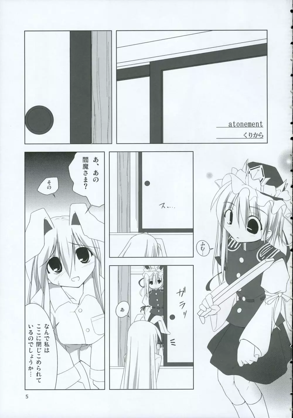 イナバぼっくす 2 - page4