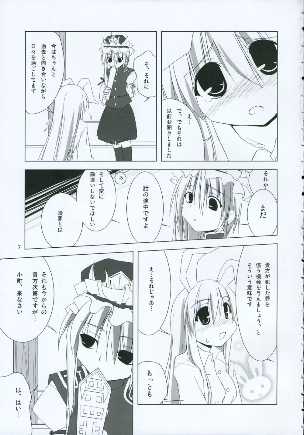 イナバぼっくす 2 - page6