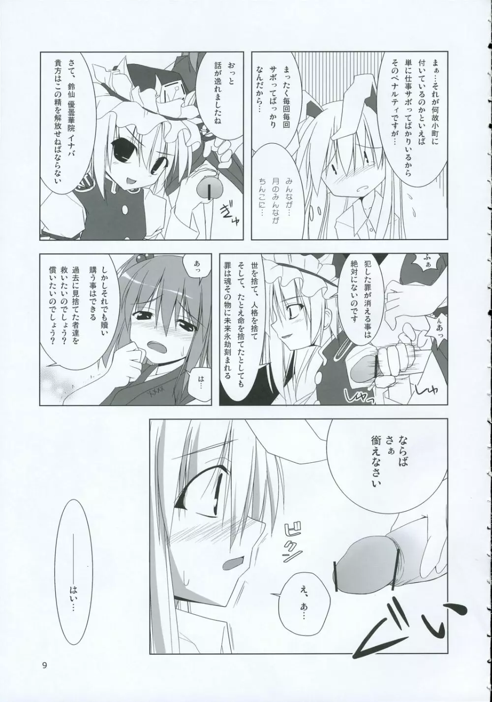 イナバぼっくす 2 - page8