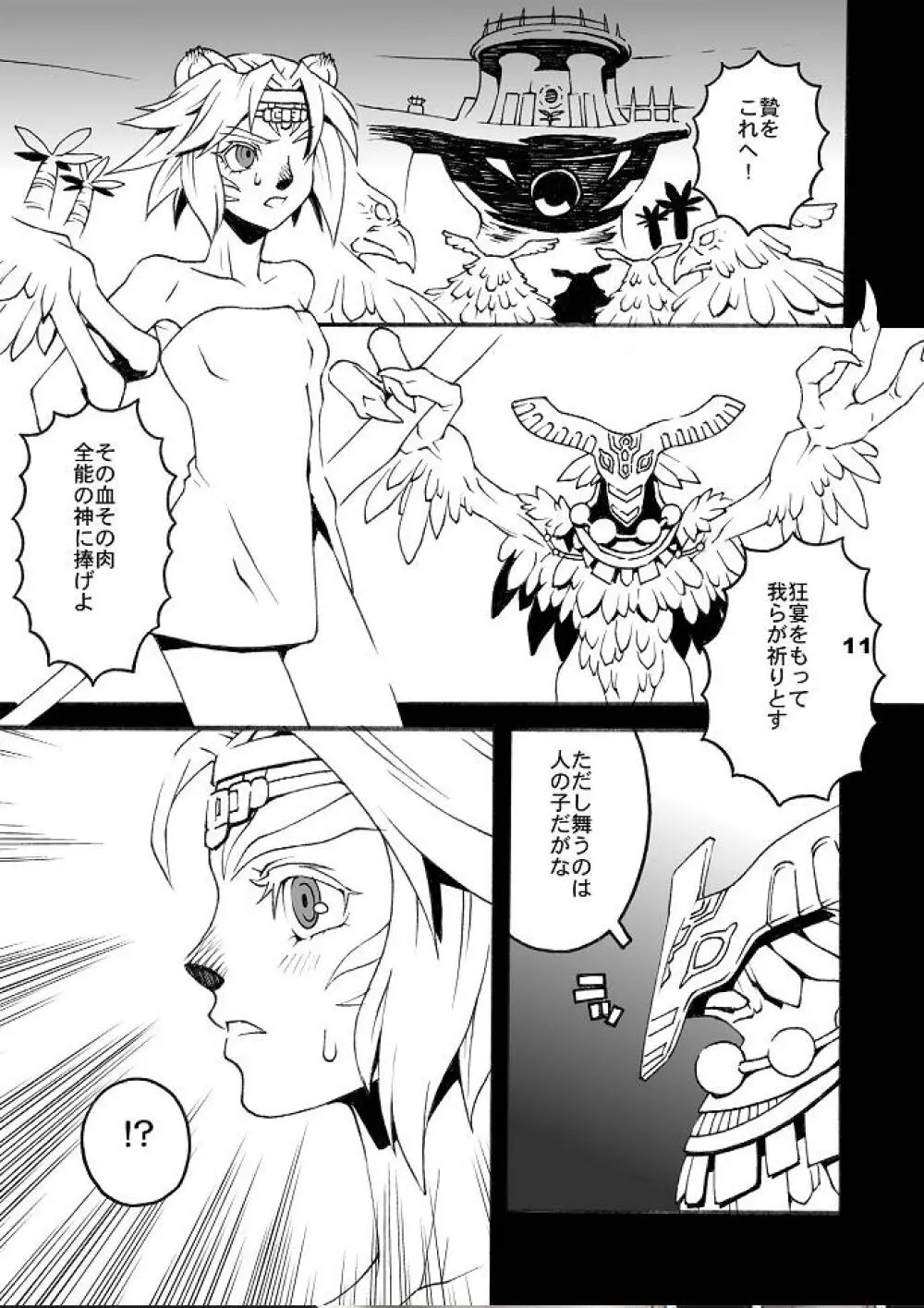 ミスラを愛でる本5 - page10