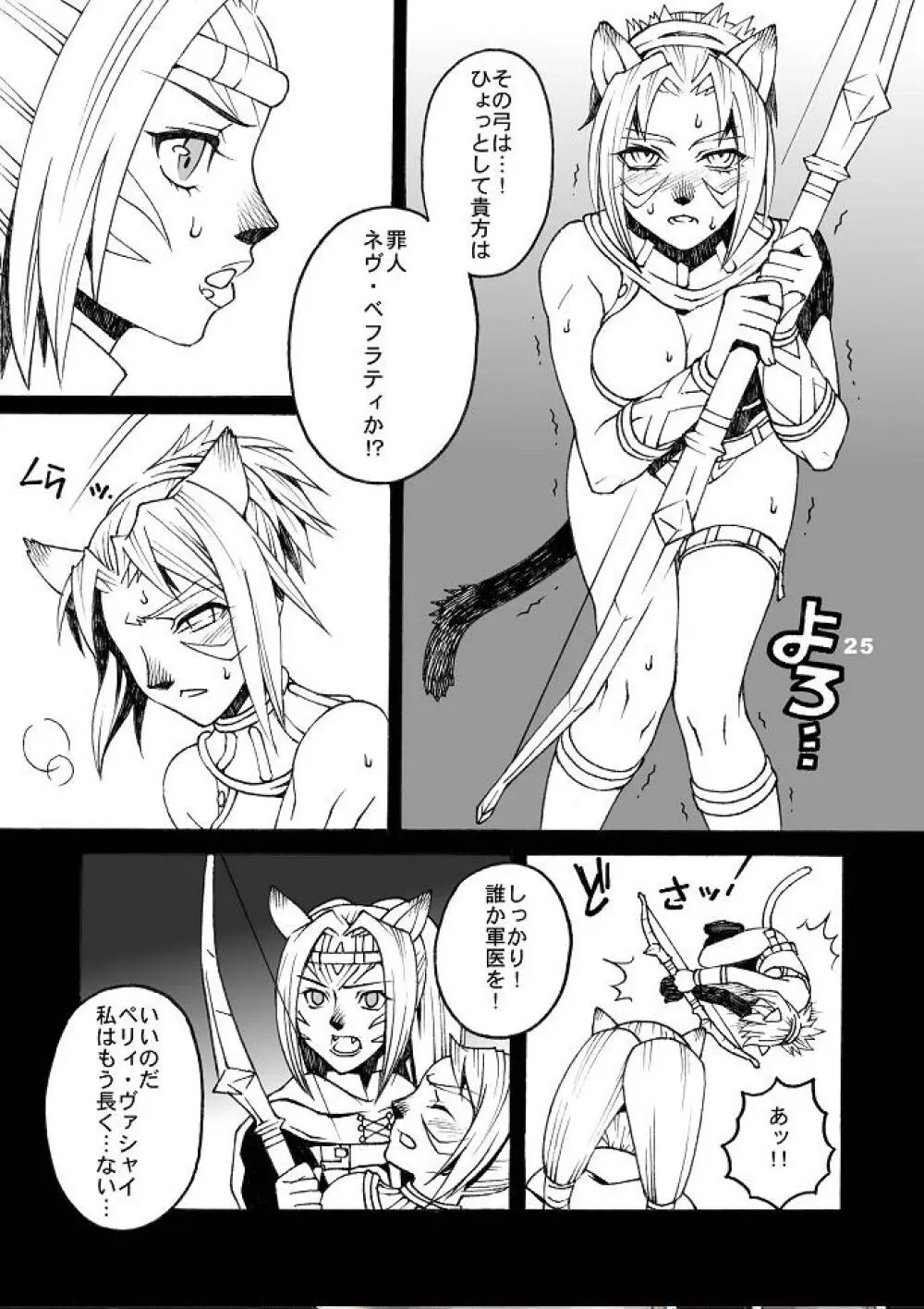 ミスラを愛でる本5 - page24