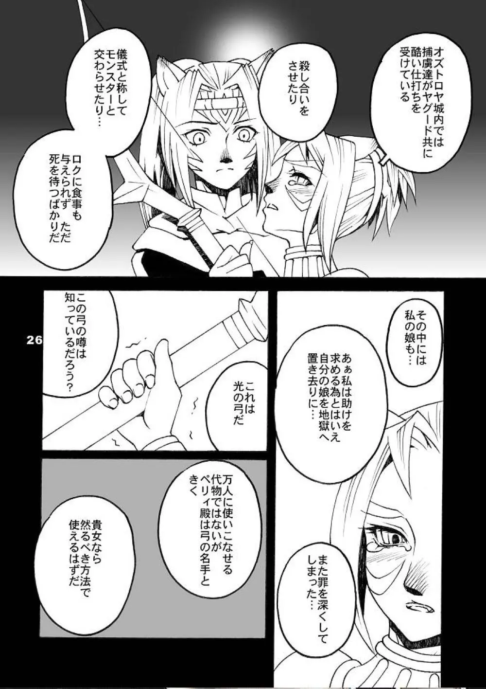 ミスラを愛でる本5 - page25