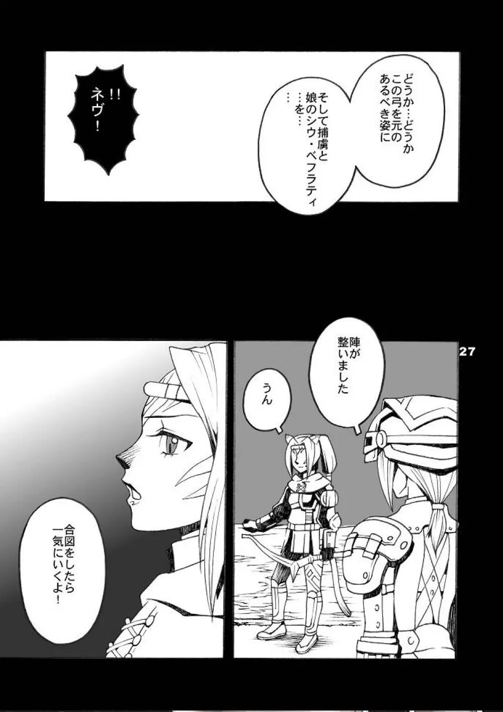 ミスラを愛でる本5 - page26