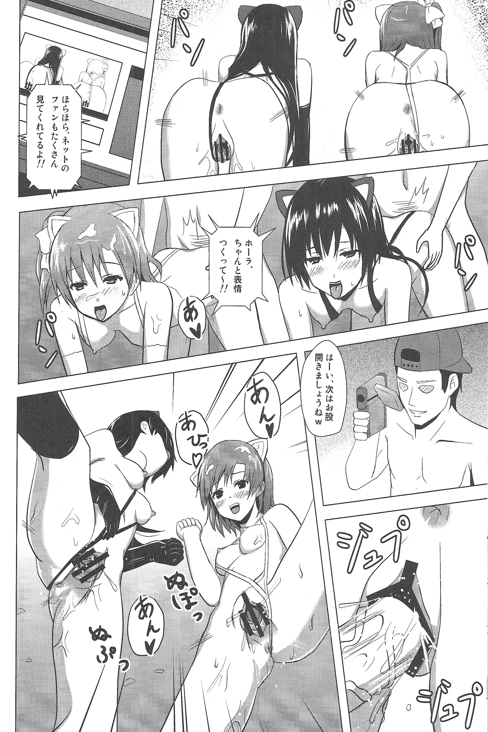 モモイロライブ!! - page21