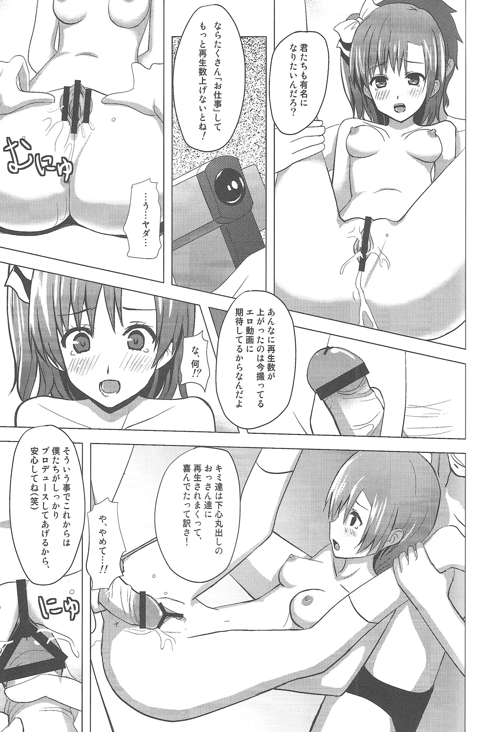 モモイロライブ!! - page8