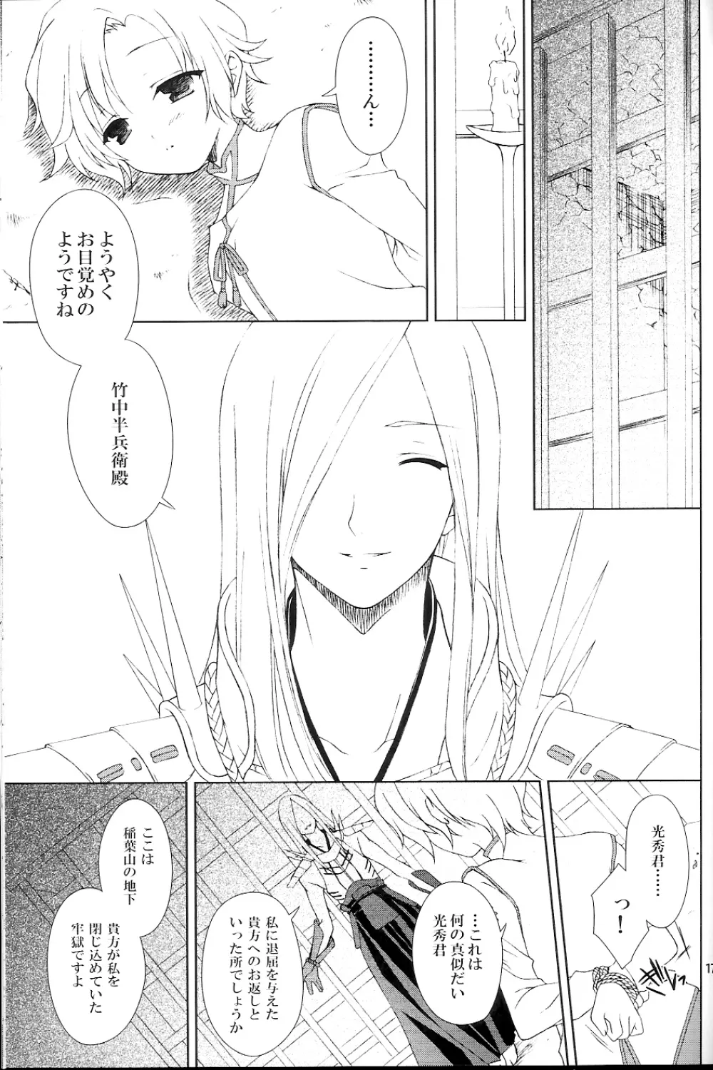 再録まーちBASARA - page16