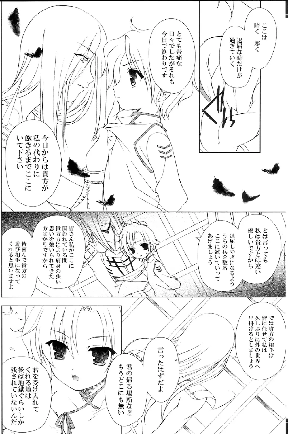 再録まーちBASARA - page17