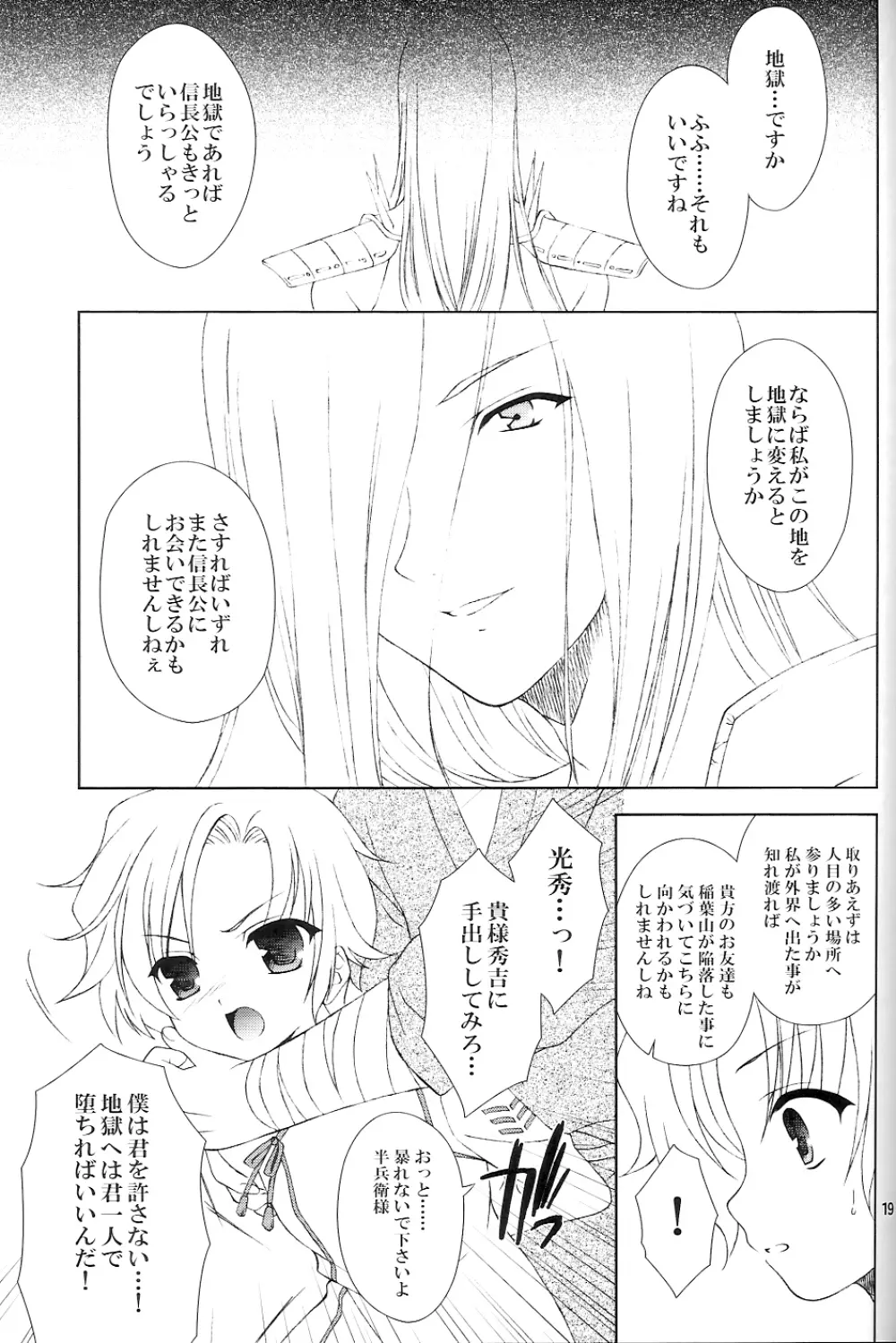 再録まーちBASARA - page18