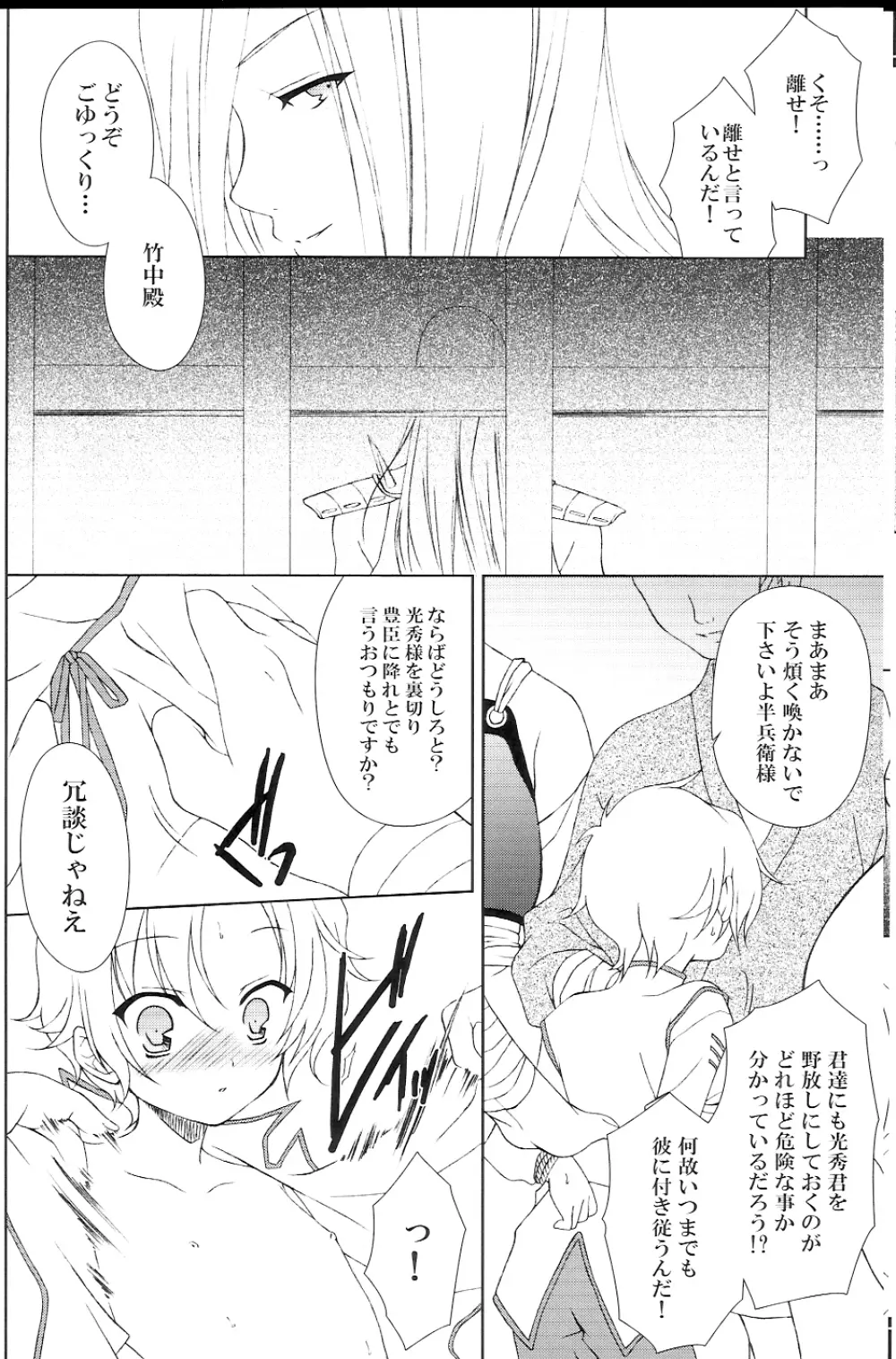 再録まーちBASARA - page19