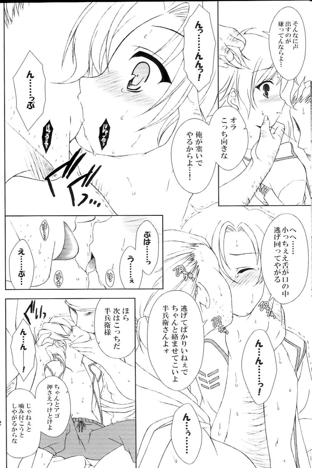 再録まーちBASARA - page21