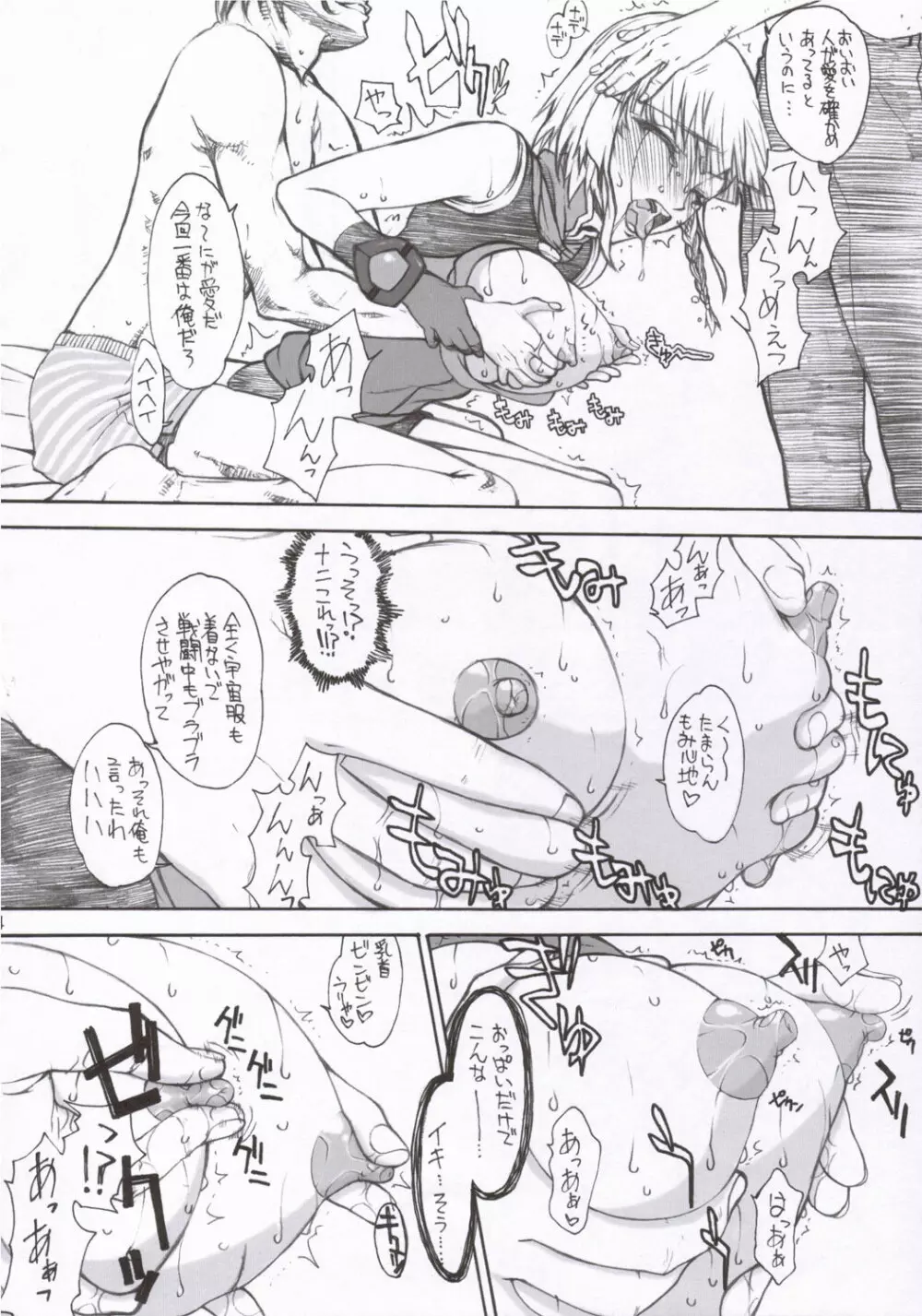 何故そっとしておけないんだっ!? - page13