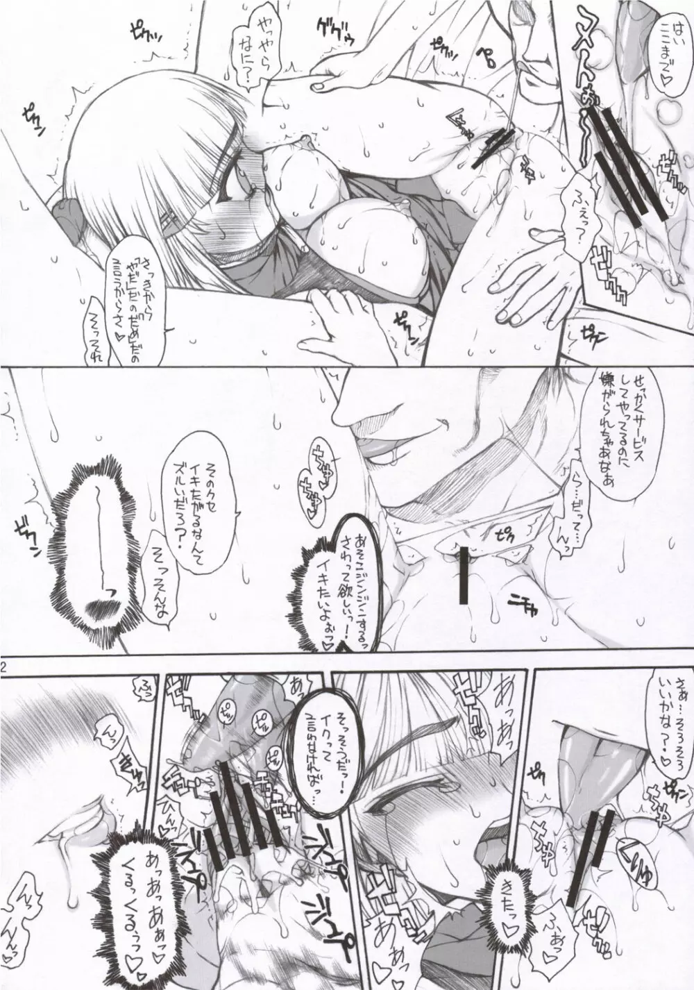 何故そっとしておけないんだっ!? - page21