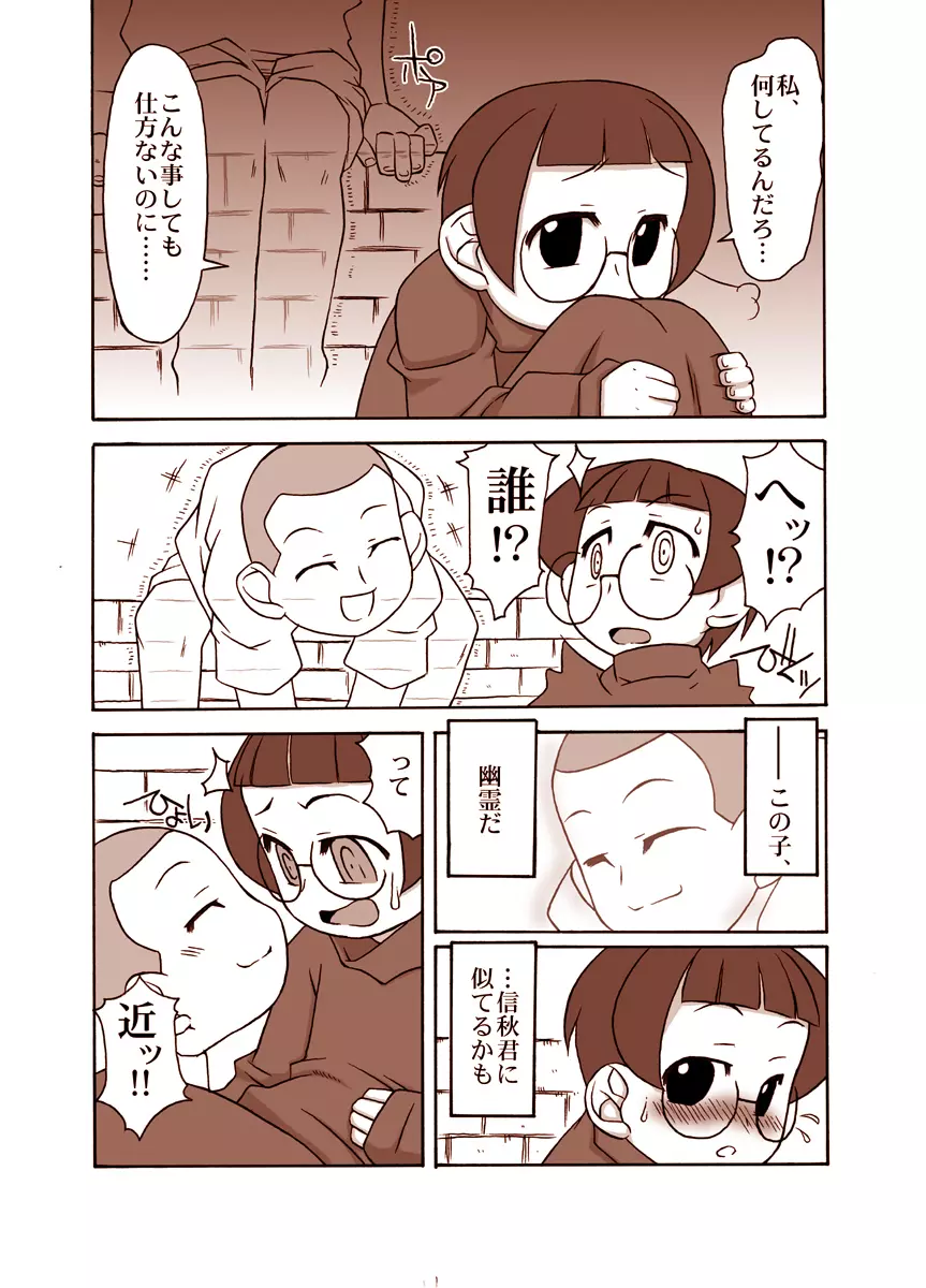 Natsumikan - page5