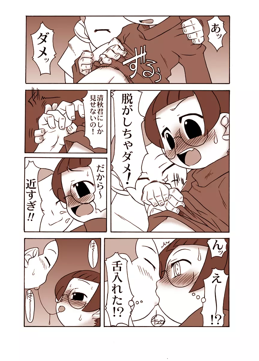 Natsumikan - page6