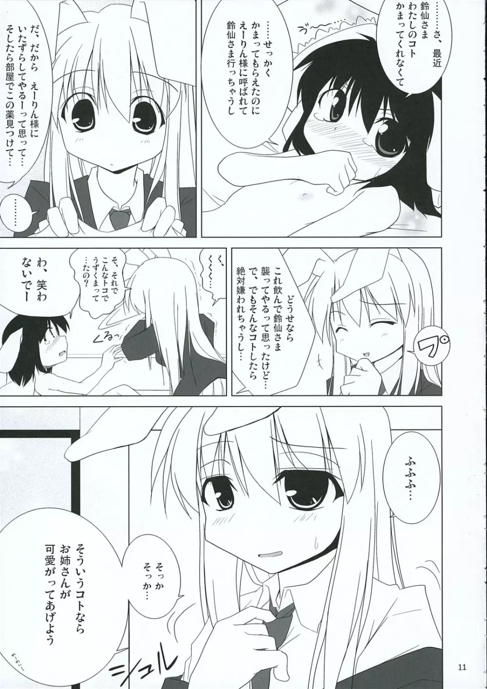 イナバぼっくす 3 - page10