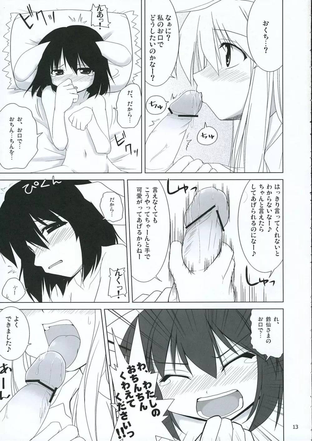 イナバぼっくす 3 - page12