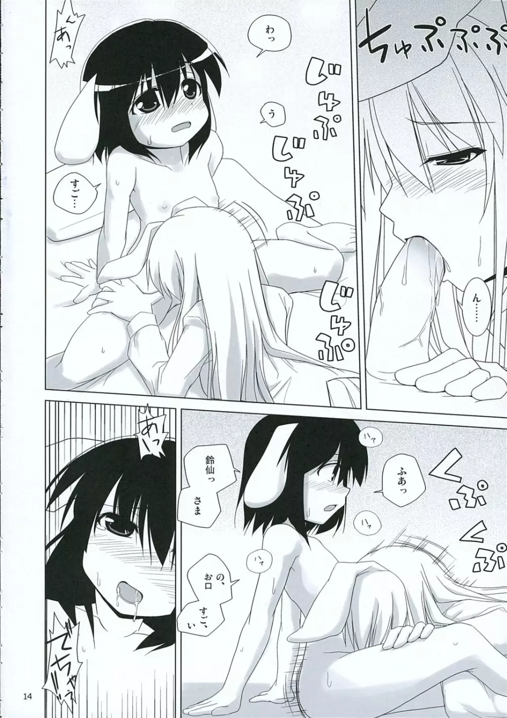 イナバぼっくす 3 - page13