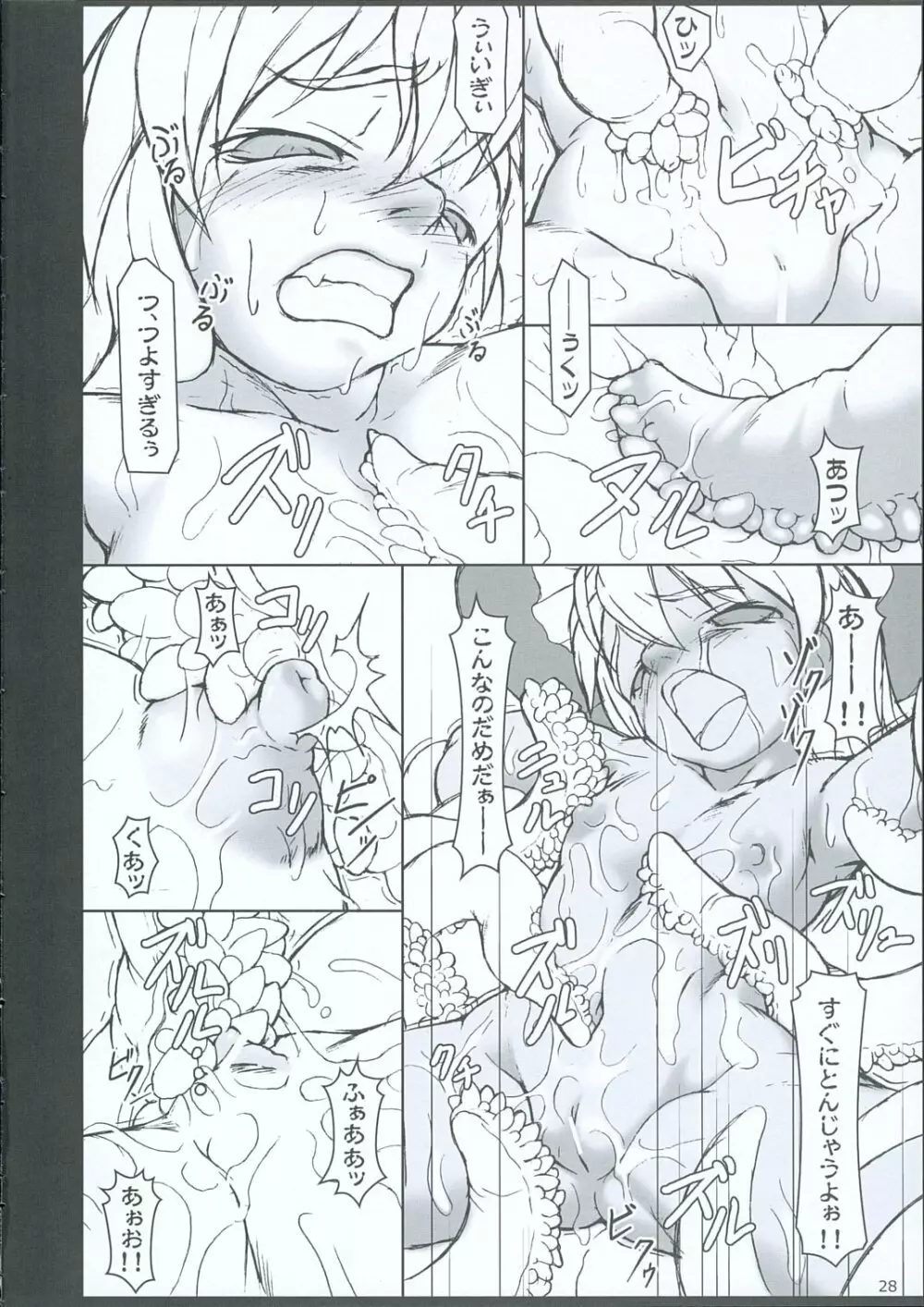 イナバぼっくす 3 - page27