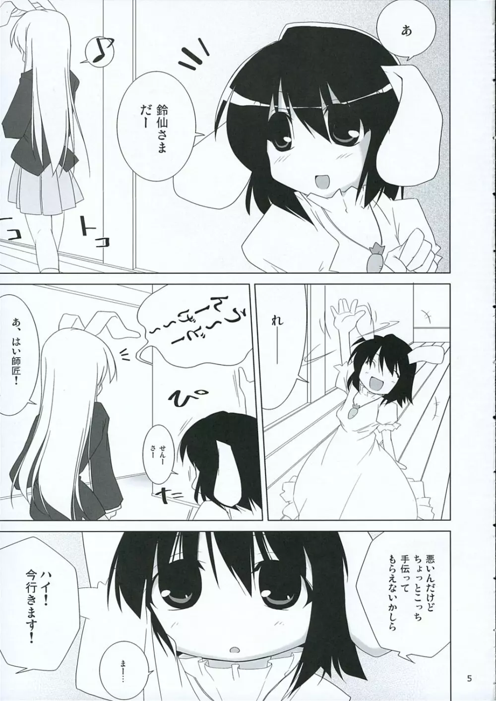 イナバぼっくす 3 - page4