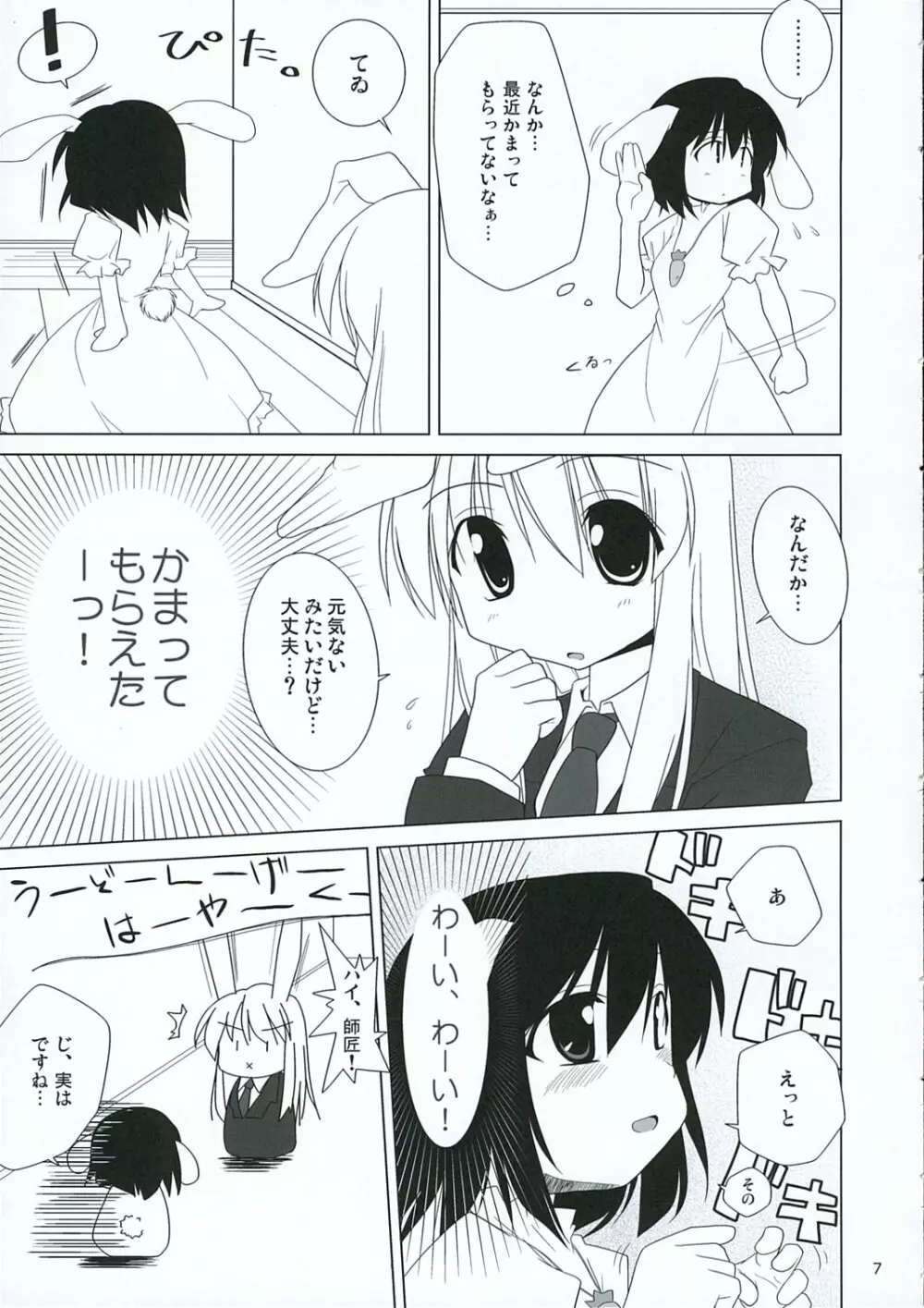 イナバぼっくす 3 - page6