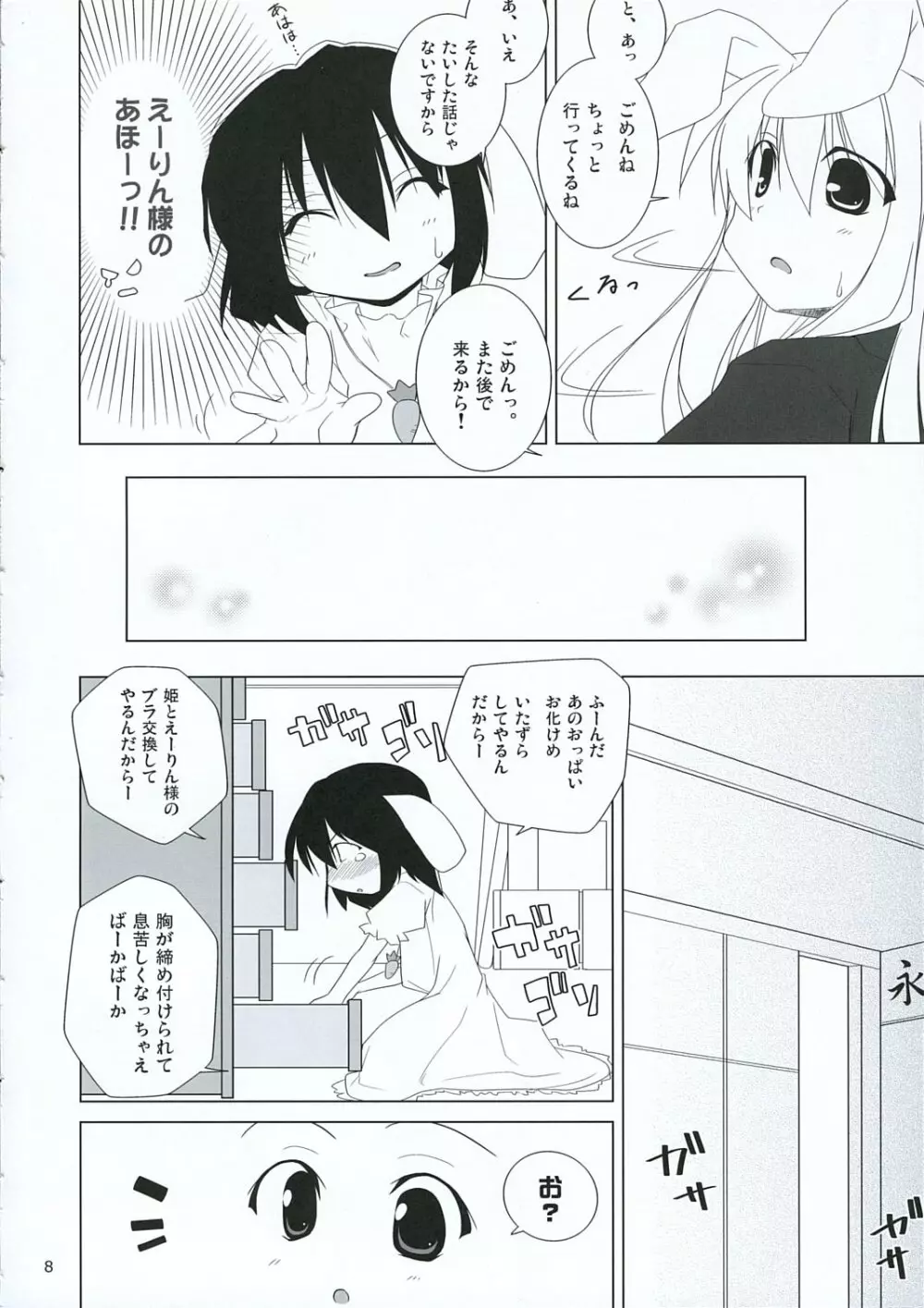 イナバぼっくす 3 - page7