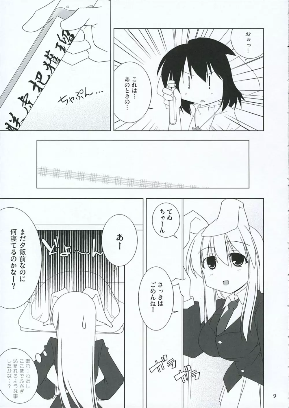 イナバぼっくす 3 - page8