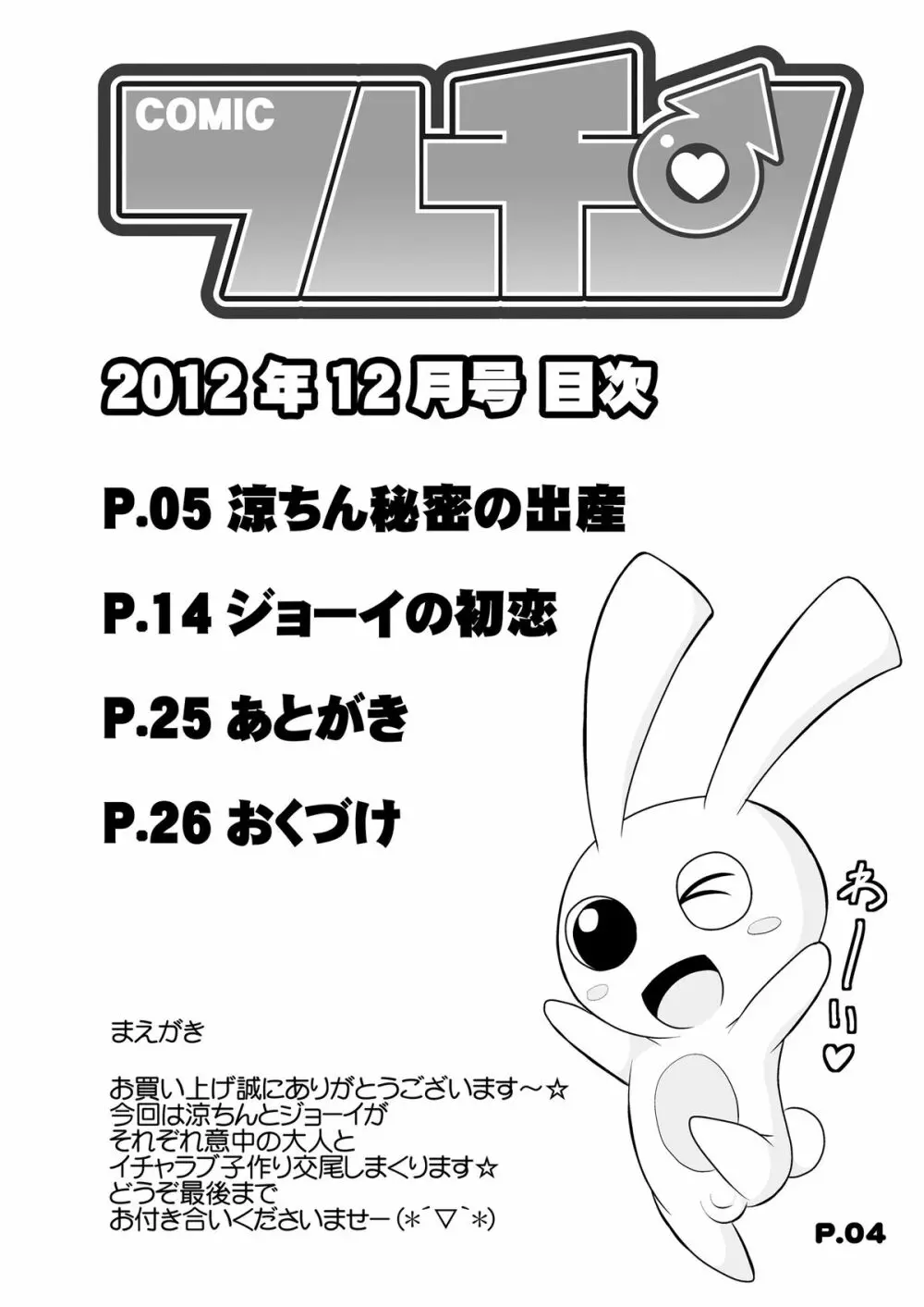 コミックフレチン 2012年12月号 - page4