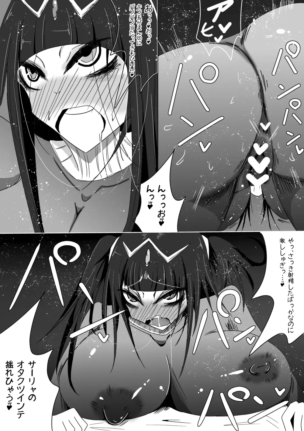 ヤンデレエムブレム—覚醒— - page10