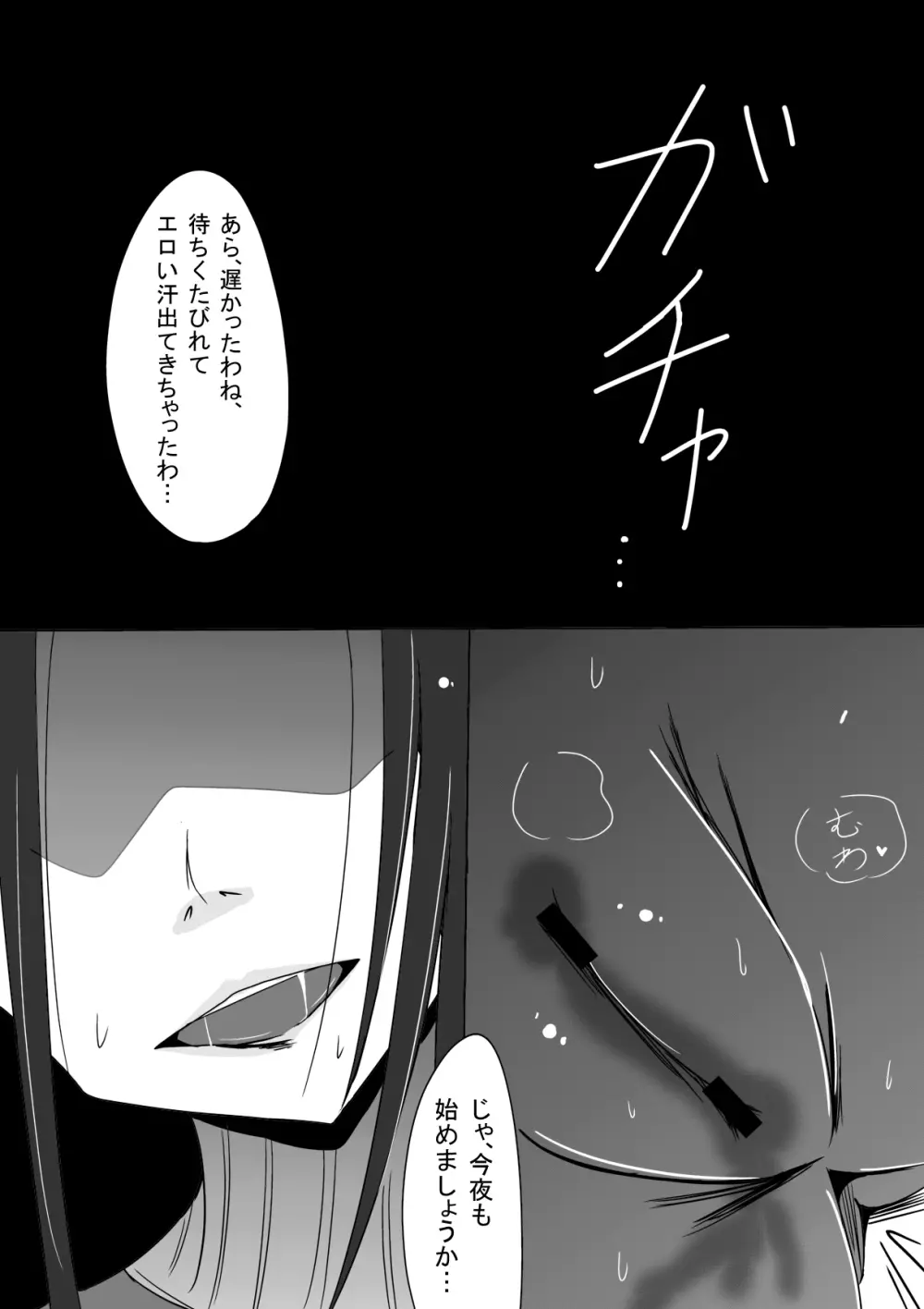 ヤンデレエムブレム—覚醒— - page4