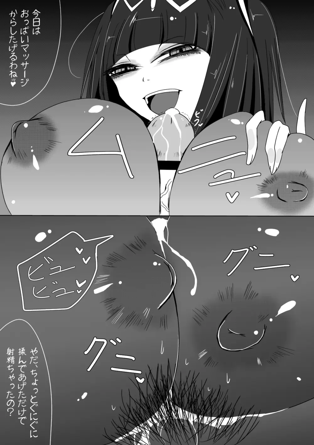 ヤンデレエムブレム—覚醒— - page6