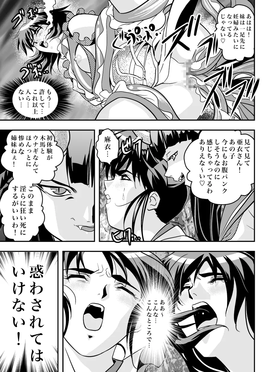 FallenXXangeL7 淫幻の亜衣と麻衣 - page13